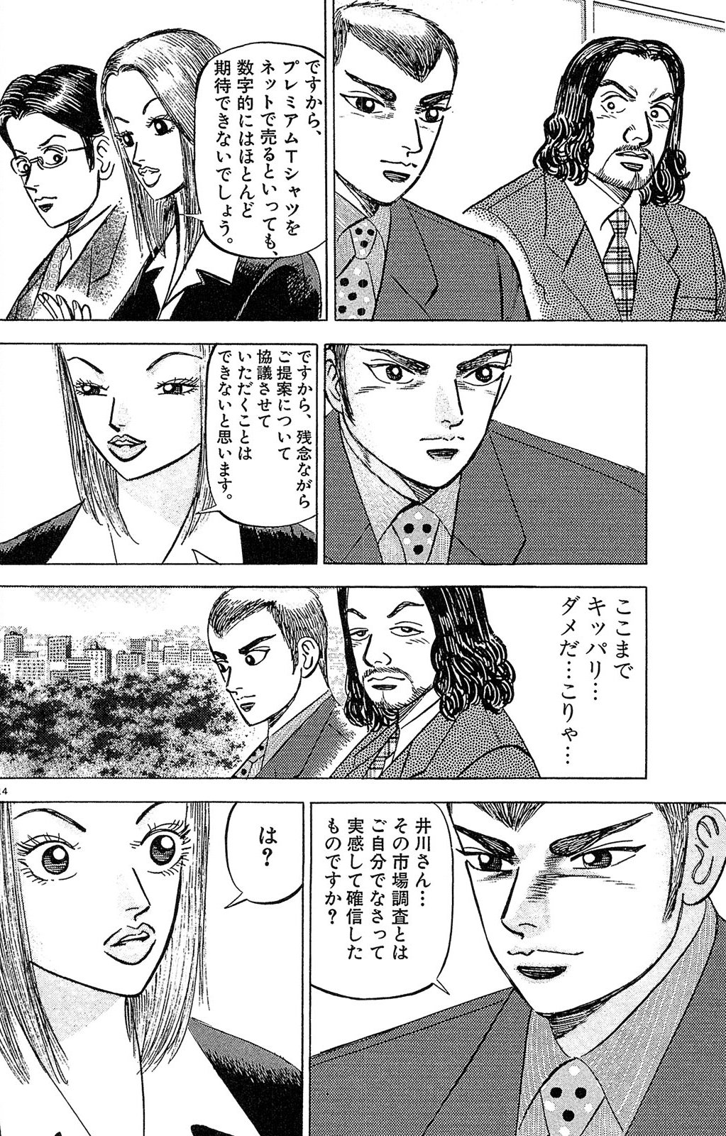 漫画マネーの拳 2巻P110
