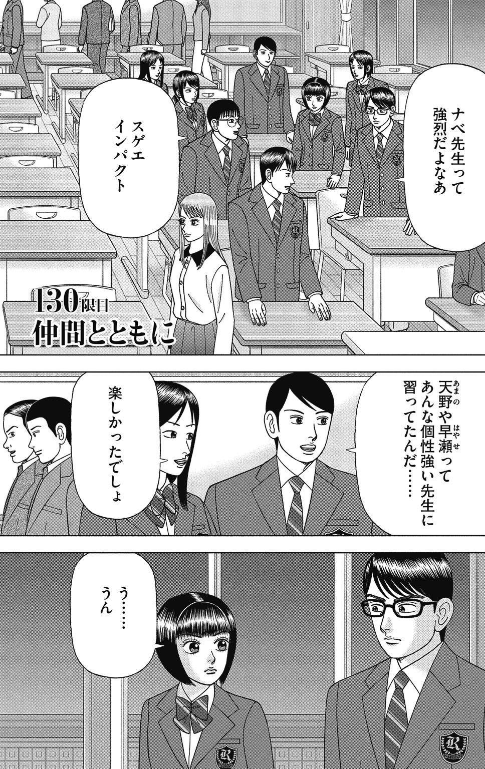 漫画ドラゴン桜2 16巻P169