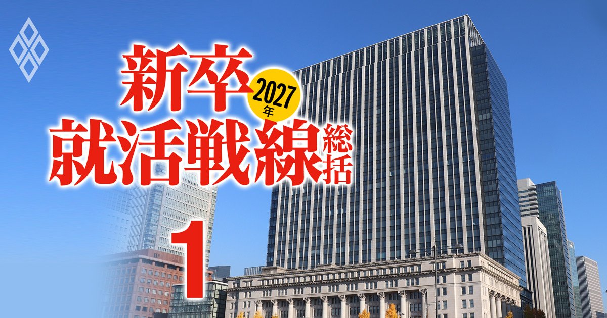 27年就活で学生が支持した会社ランキング！5位伊藤忠、4位大和証券、4年連続の1位は？