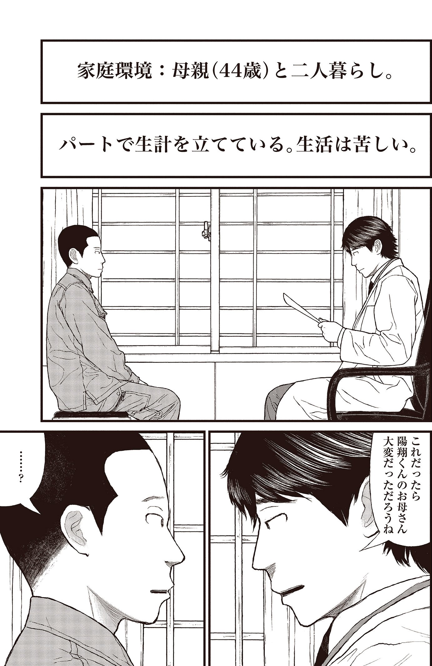 『ケーキの切れない非行少年たち』（c）宮口幸治 鈴木マサカズ／新潮社