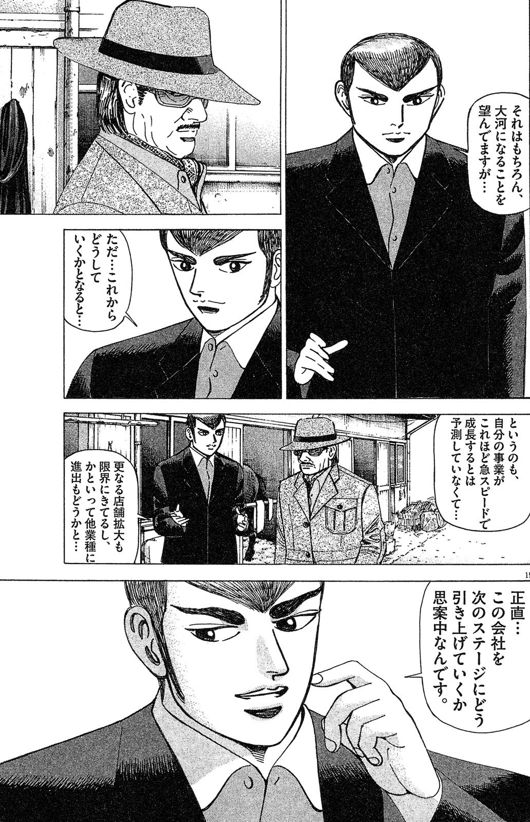 漫画マネーの拳 5巻P175