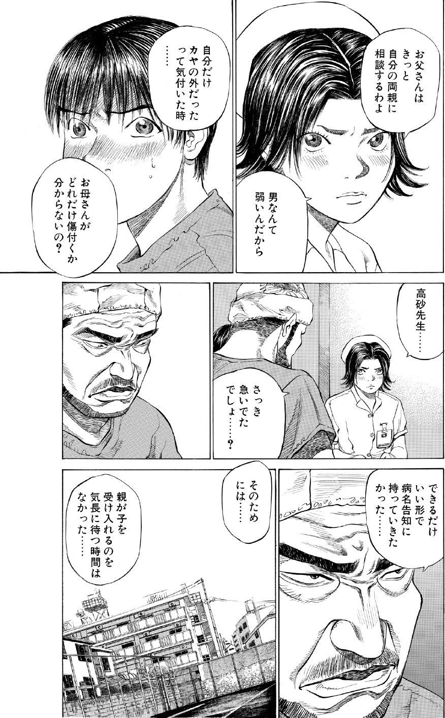 ブラックジャックによろしく　佐藤秀峰