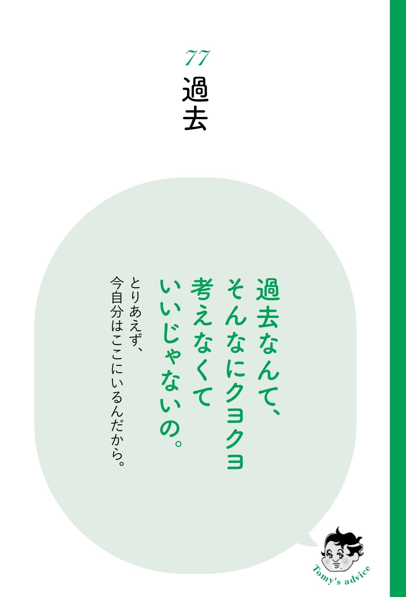 【精神科医が教える】取り返せない過去の失敗にくじけない「唯一の考え方」