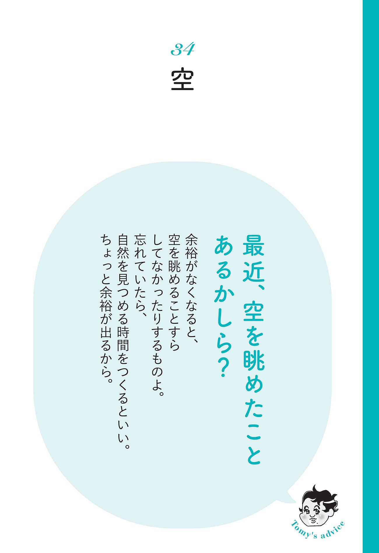 【精神科医が教える】忙しくて心を失ったとき…たった5秒で心が休まるシンプルな習慣
