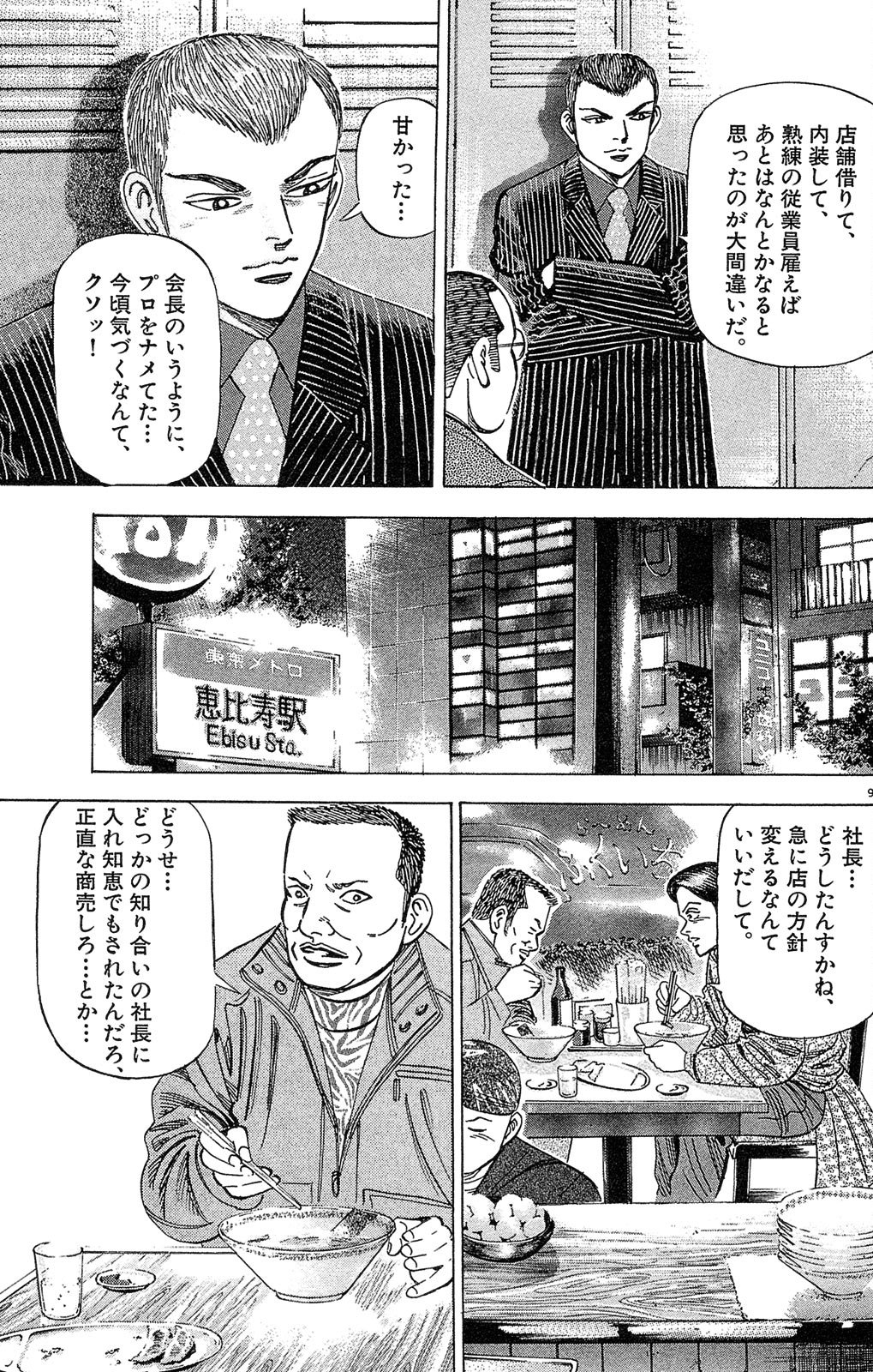 漫画マネーの拳 1巻P77