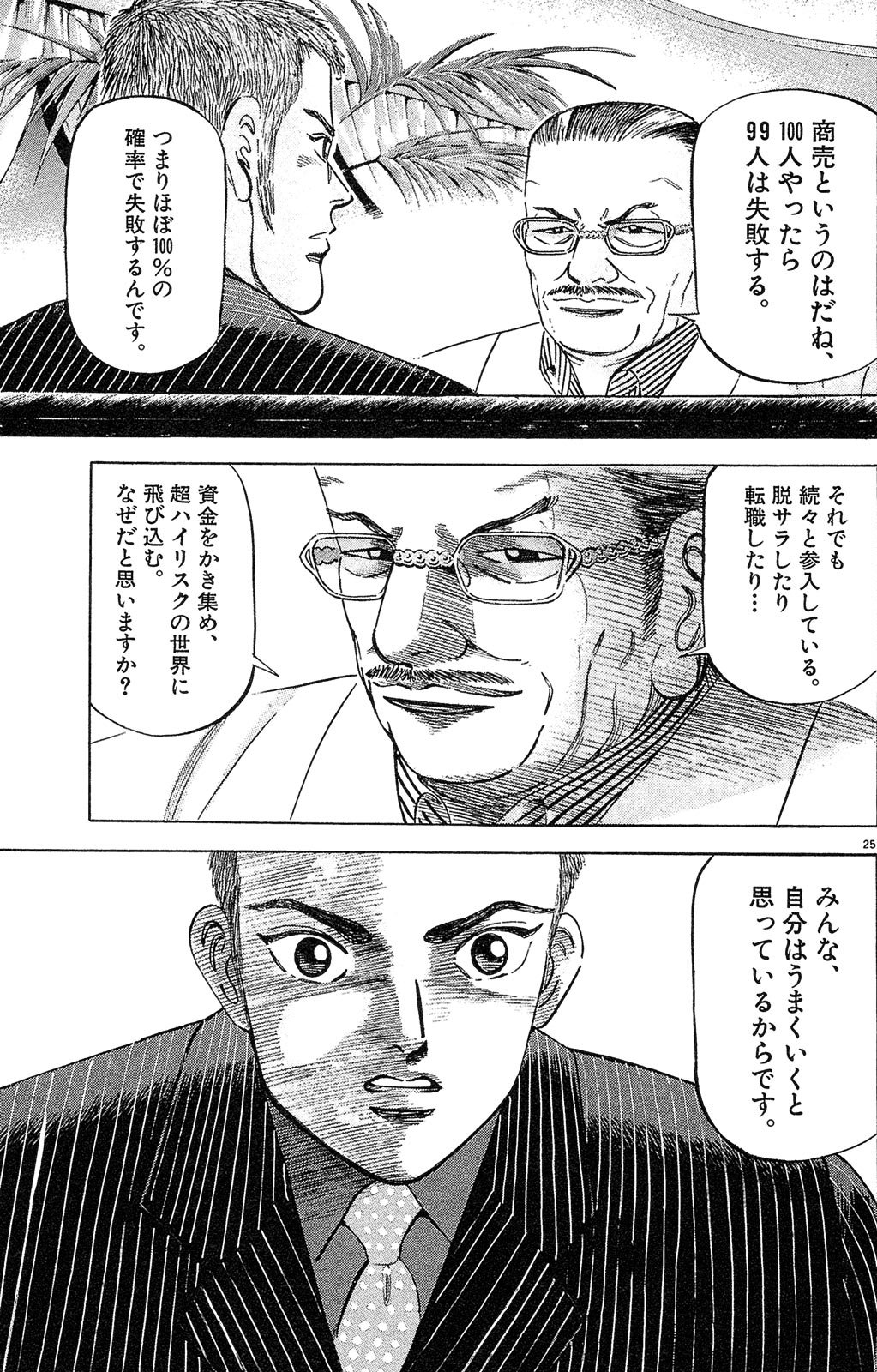 漫画マネーの拳 1巻P29