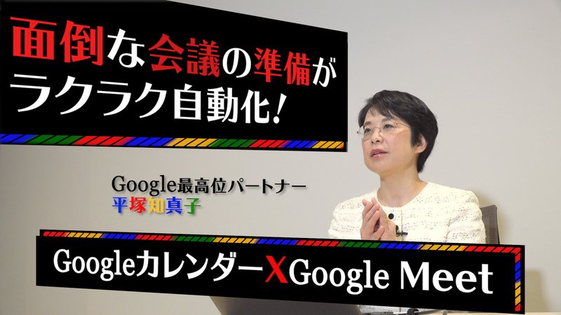 google活用術#4-1