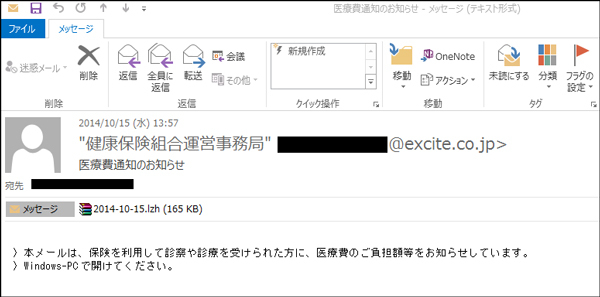 ごく普通の社内連絡を装い<br />攻撃プログラムは企業に侵入する