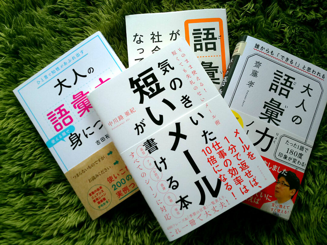 なぜ今ビジネスパーソンは、こぞってメール術を学ぶのか