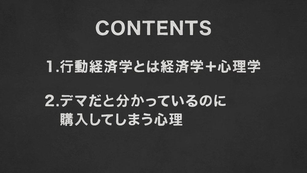 デマを信じない人が買い占めに走る非合理な理由【行動経済学・速修動画】