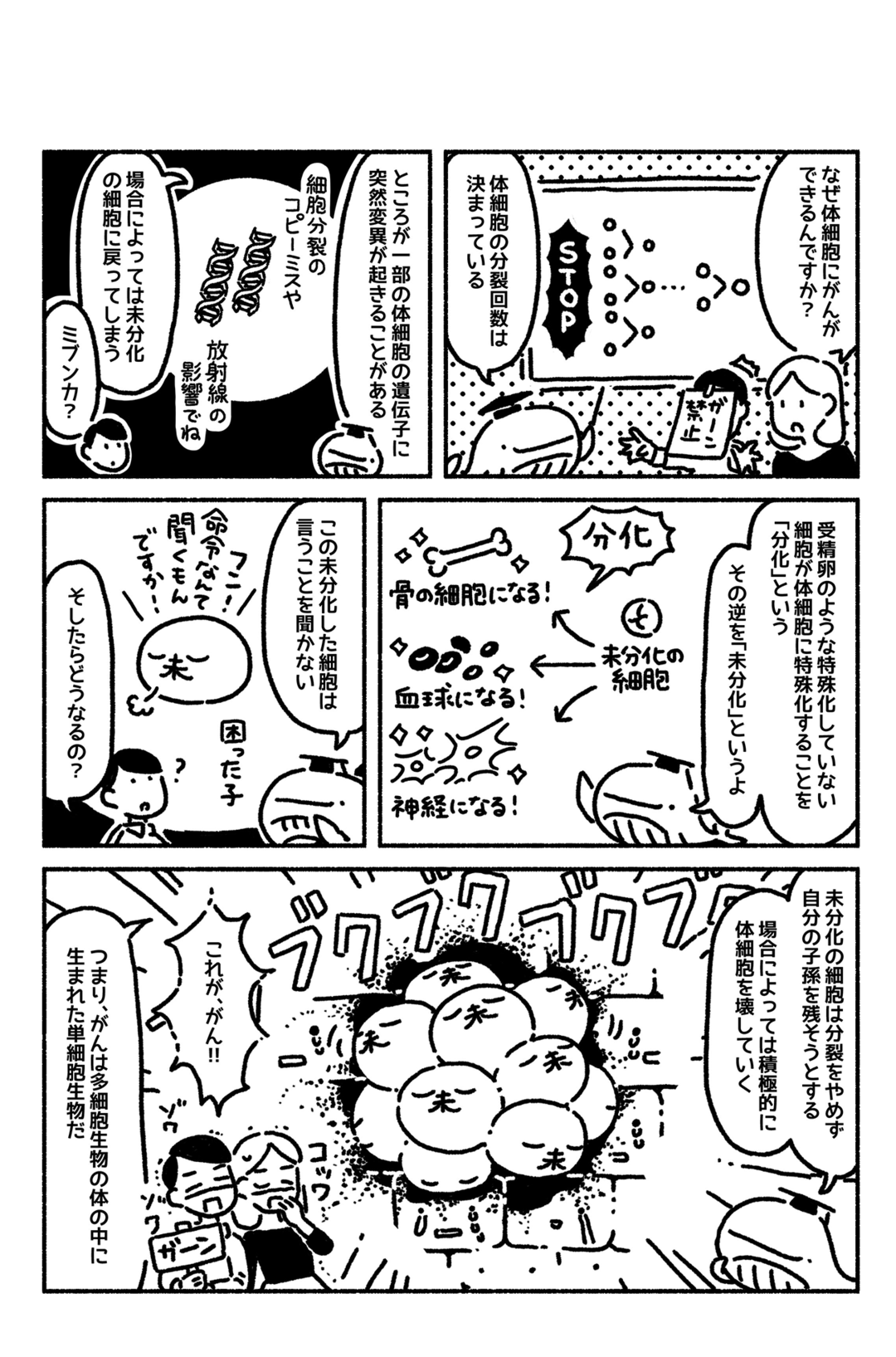 マンガでわかる「がん細胞」は、じつは日々、私たちの体で生まれている