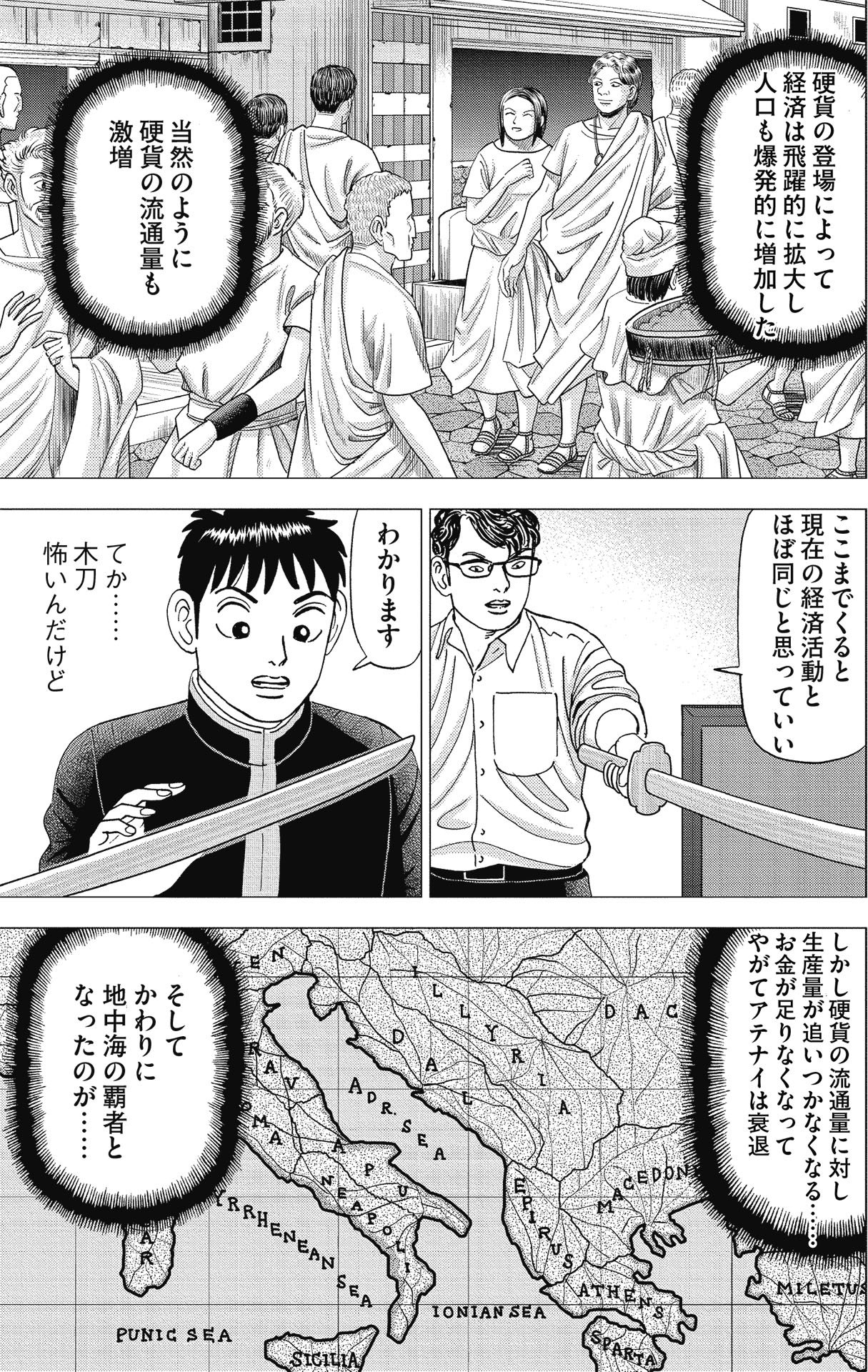 漫画インベスターZ P155
