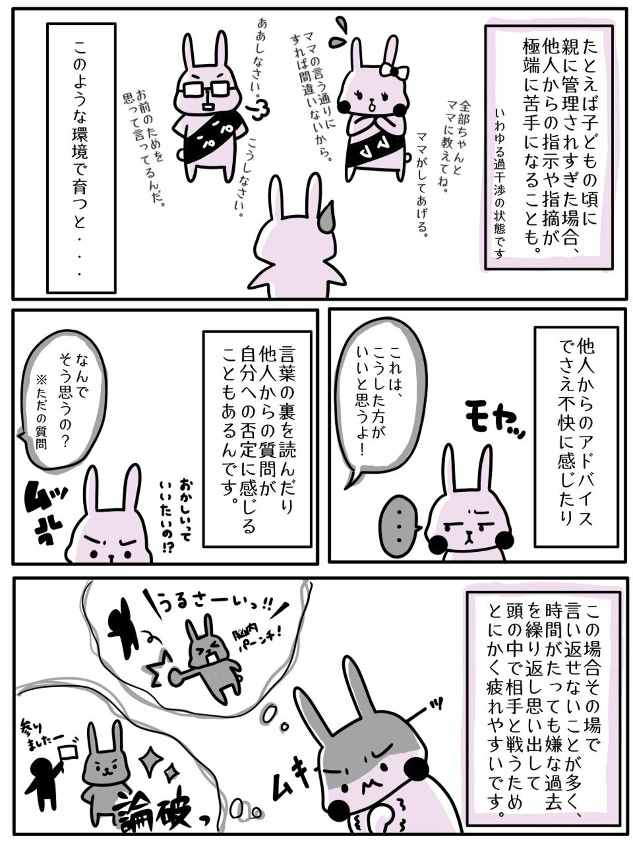 【まんが】「もしかして毒親？」に育てられた人によくある特徴とは＜予約の取れないカウンセラーが教える＞