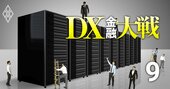 損保ジャパンにデジタルで頭角現した「最年少役員」誕生！損保3陣営DX競争で社内序列も激変