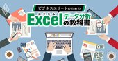 Excelの数字は「青と黒」を使い分けて一人前！投資回収の可否を試算！