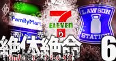 コンビニのコロナ耐久度分析、ローソン加盟店は売り上げ1割減で赤字転落