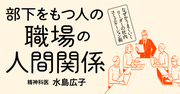 機能するリーダーに求められる「聴く力」