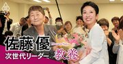 都知事選に出馬する蓮舫氏の実態、「親共産、反自民、非小池都政」【佐藤優】