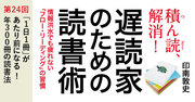 積ん読解消!!　「1日1冊」があたり前になる