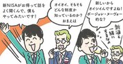 【マンガ】資産倍増も夢ではない！「新NISA」は早く始めるのが正解なワケ