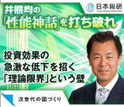 投資効果の急激な低下を招く「理論限界」という壁