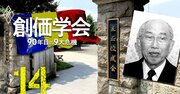 創価学会「包囲網」再編か、立正佼成会が生長の家に急接近【危機（9）天敵復活？】