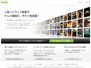 わずか月額1480円で映画や海外ドラマが見放題上陸した動画配信サービス「Hulu」はどこがスゴイ？