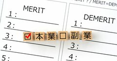 懲戒解雇になる場合も…「副業」で絶対やってはいけない2つのこと