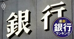 上場地銀「24年度1Q最終損益増益額」ランキング【全73行】トップは北陸の第二地銀、追加利上げによる大手地銀の純利益への影響は?