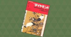 50年前の本誌新年号が掲げた、世界に誇る日本の強み「平和と繁栄、そして若さ」