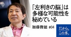 「左利きは繊細な人？」脳内科医が明かす驚きの事実