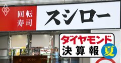 スシロー、くら寿司が不祥事騒動でも2桁増収、かっぱ寿司を上回る「皮肉な現実」