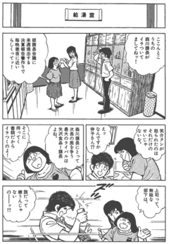 「なぜか笑介」は今いずこ？“給湯室での会話”が若手を育てた20年前