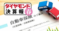 東京海上、SOMPO、MS＆ADで四半期1割超の減収に陥った会社とその要因は？