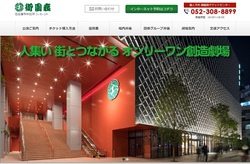 御園座(9664)の株主優待