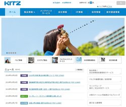 キッツは、流体制御機器である「バルブ」の製造・販売を主な事業とする、世界有数のバルブメーカー。