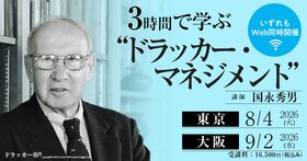 3時間で学ぶドラッカー・マネジメント