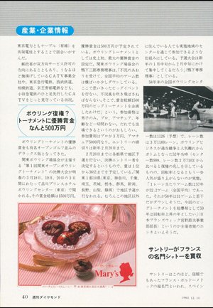 「週刊ダイヤモンド」1983年12月10日号