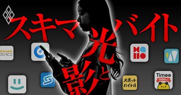スキマバイト 光と影