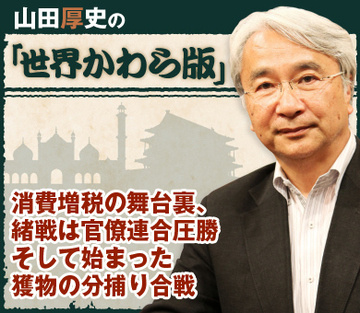 消費増税の舞台裏、緒戦は官僚連合圧勝 そして始まった獲物の分捕り合戦