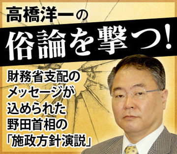 財務省支配のメッセージが込められた野田首相の「施政方針演説」