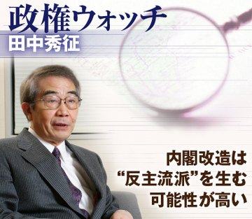 内閣改造は“反主流派”を生む可能性が高い