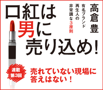 売れていない現場に答えはない！
