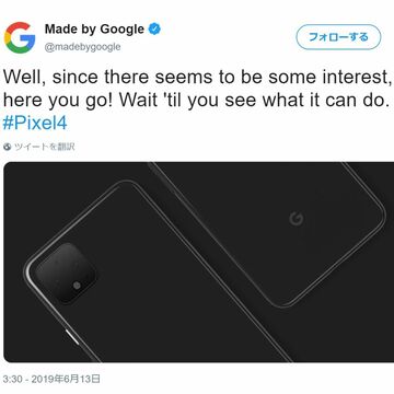 グーグル、Pixel 4のデザインを発表