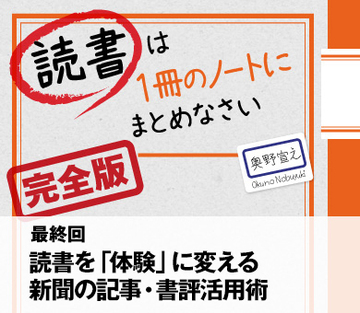 読書を「体験」に変える新聞の記事・書評活用術