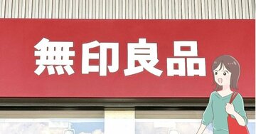 「見た目よりたくさん入る」無印良品の“1490円ショルダー”長財布も入るのに軽くて楽ちん！「父にも買ってあげました」「とても重宝しています」