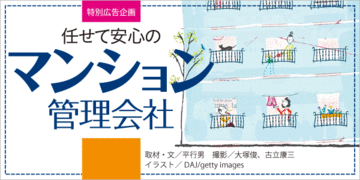 第三者の活用や継続性を維持する仕組みで管理会社との関係構築を