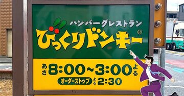 「ホテルの朝食みたい」びっくりドンキーの“お得すぎるモーニング”コーヒーおかわり自由なのが嬉しい!「朝から幸せ気分」「早起きして正解だった」