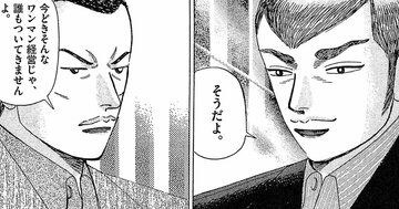 上司と部下があわやケンカの一触即発!→止めに入ったボス社員の「重みあるひと言」【マンガ】