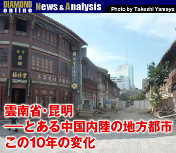雲南省・昆明――とある中国内陸の地方都市、この10年の変化